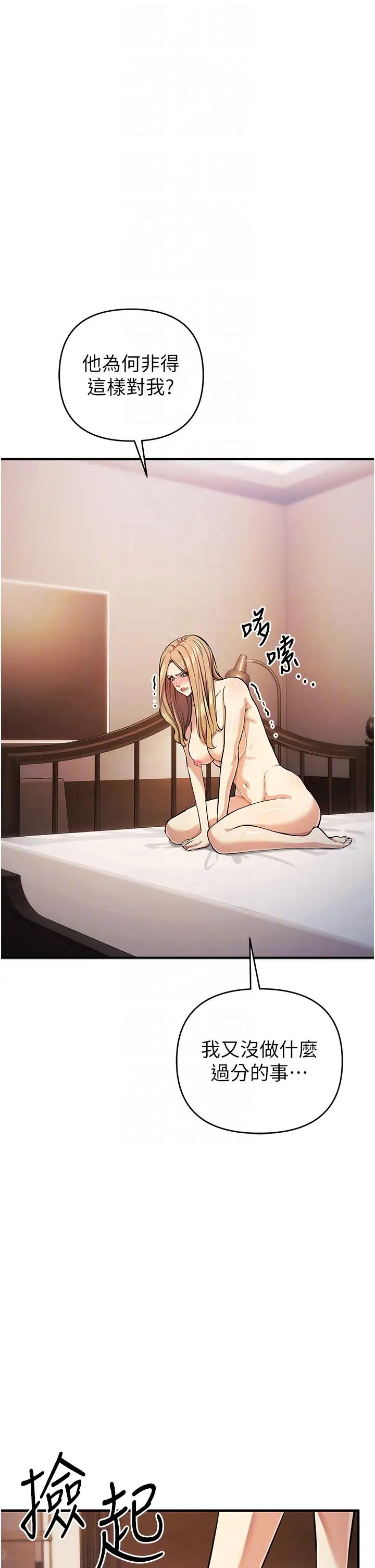 《貪婪遊戲》漫画 第30話-我要讓妳痛不欲生