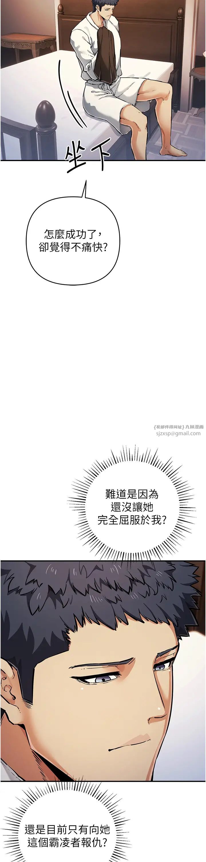 《貪婪遊戲》漫画 第30話-我要讓妳痛不欲生