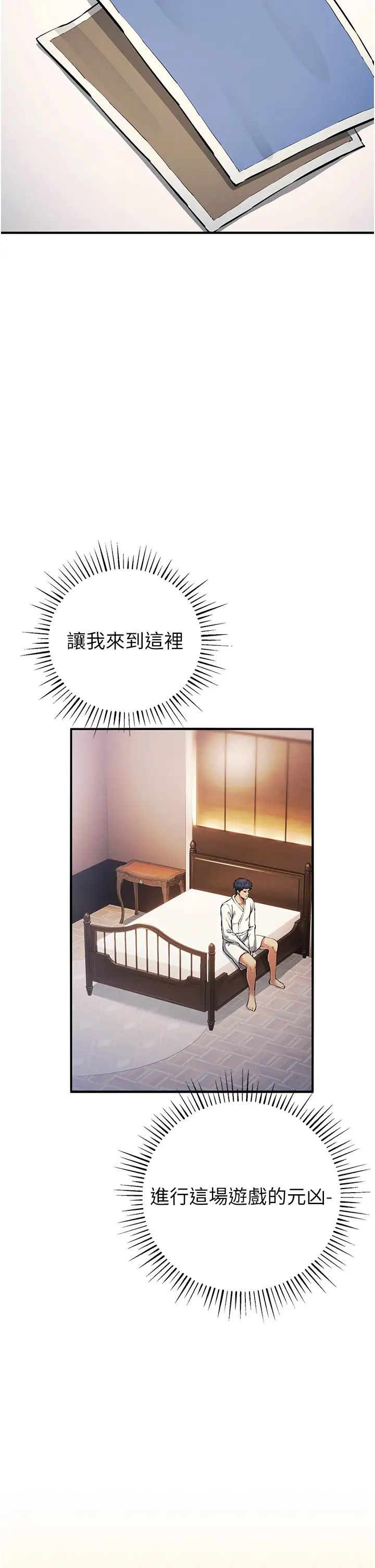 《貪婪遊戲》漫画 第30話-我要讓妳痛不欲生