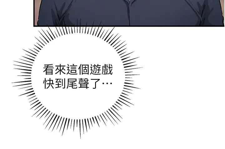 《貪婪遊戲》漫画 第31話-最刺激的性愛影片