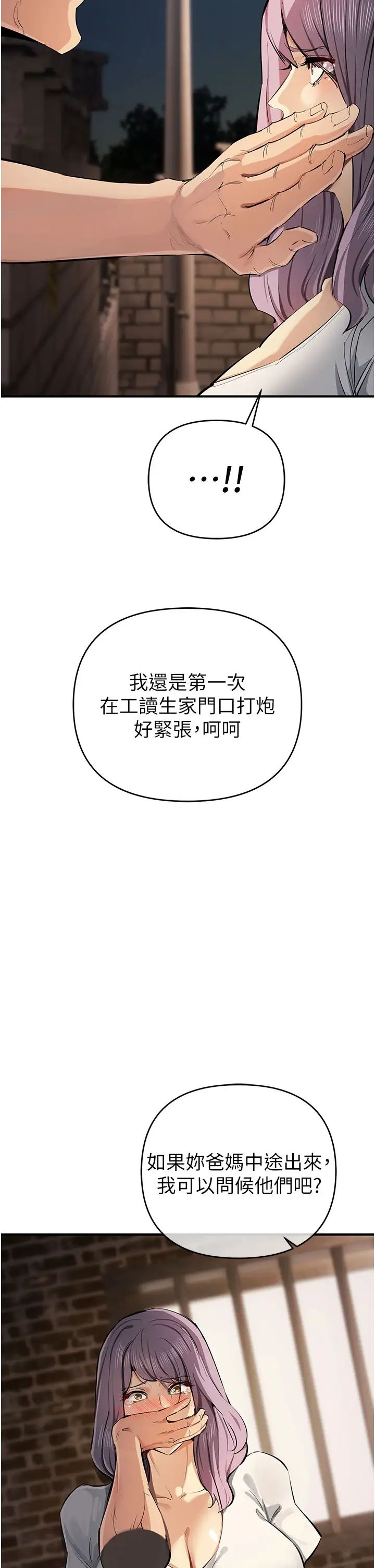 《貪婪遊戲》漫画 第32話-與工讀生在戶外打炮