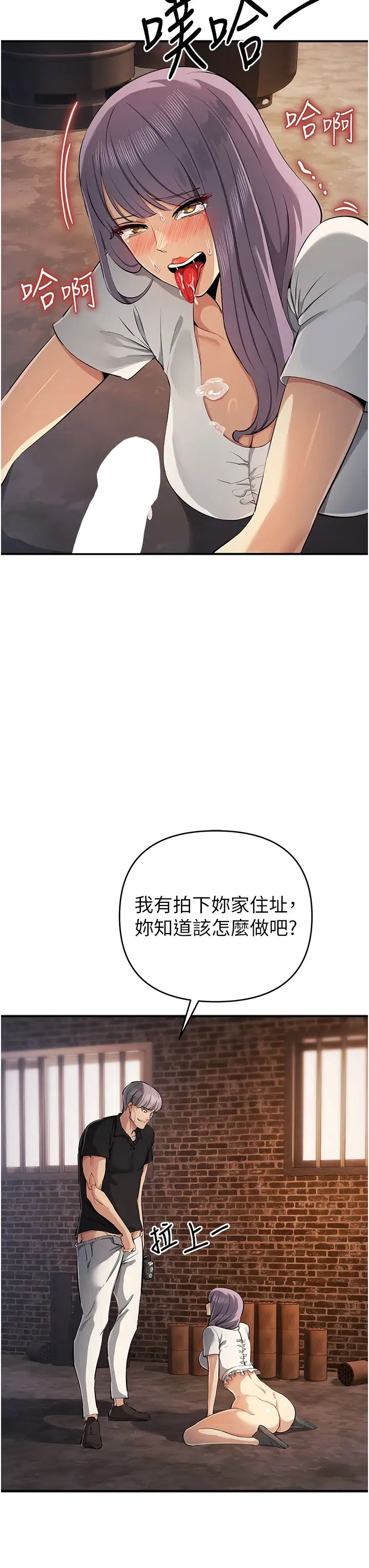 《貪婪遊戲》漫画 第32話-與工讀生在戶外打炮