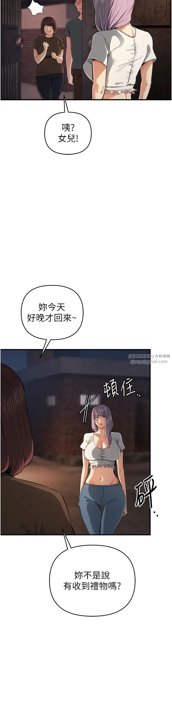 《貪婪遊戲》漫画 第32話-與工讀生在戶外打炮