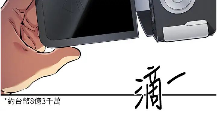 《貪婪遊戲》漫画 第32話-與工讀生在戶外打炮