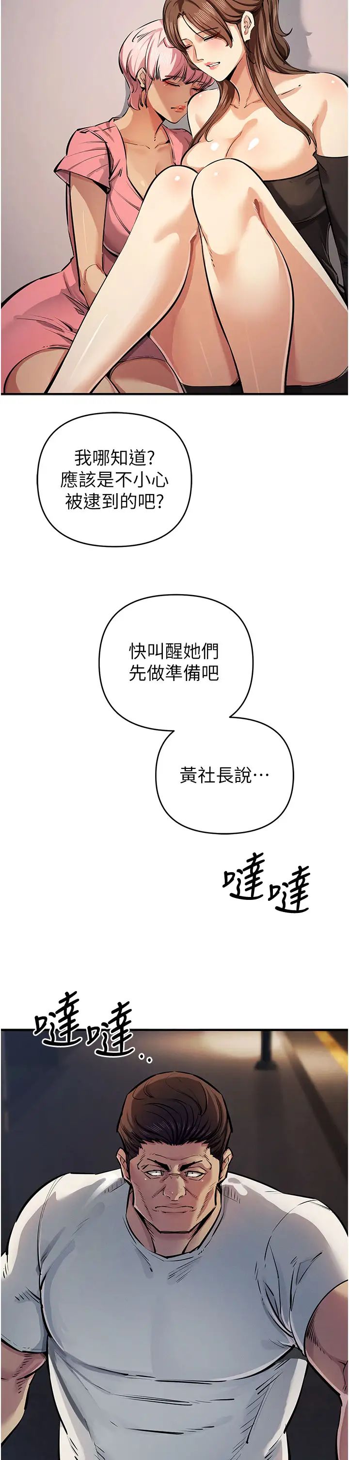《貪婪遊戲》漫画 第32話-與工讀生在戶外打炮
