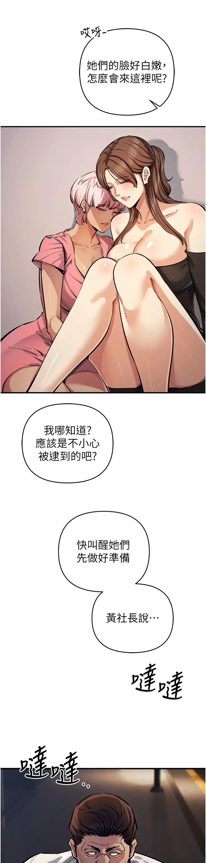 《貪婪遊戲》漫画 第33話-給妳看個「好東西」