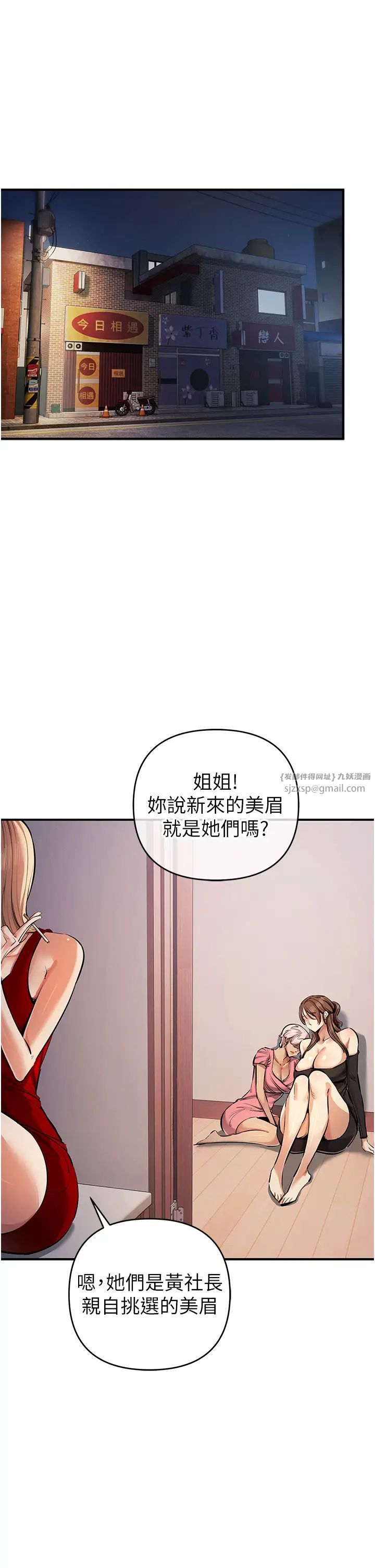 《貪婪遊戲》漫画 第33話-給妳看個「好東西」