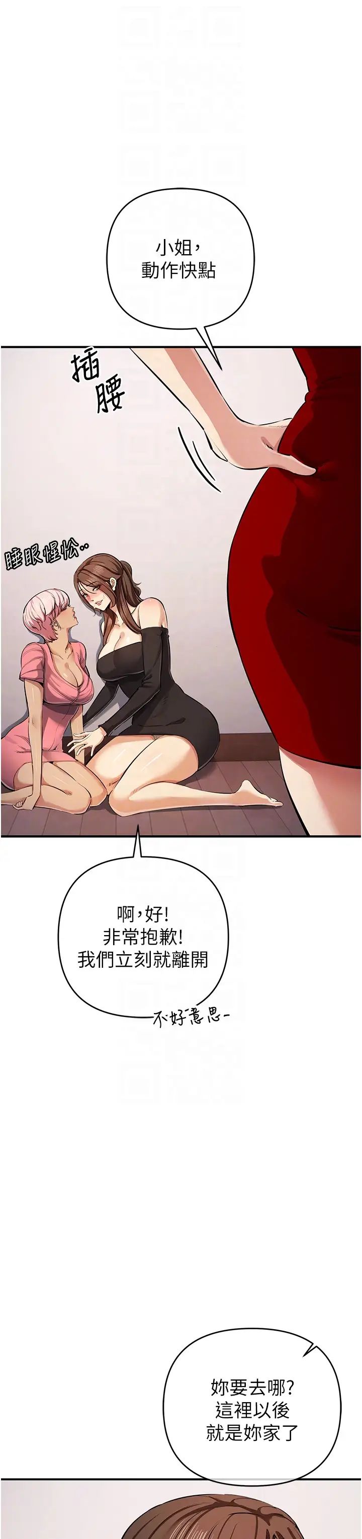 《貪婪遊戲》漫画 第33話-給妳看個「好東西」
