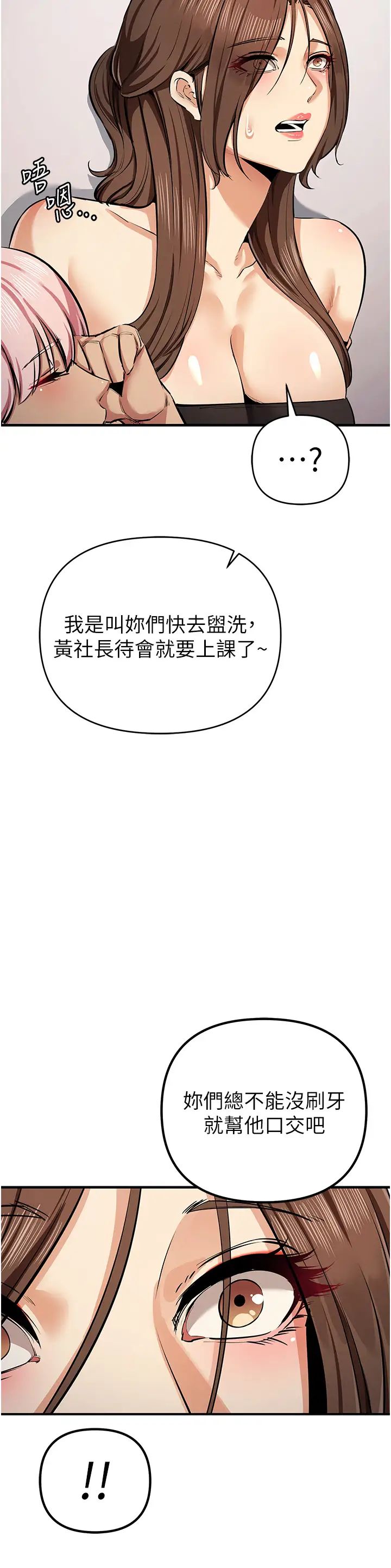 《貪婪遊戲》漫画 第33話-給妳看個「好東西」