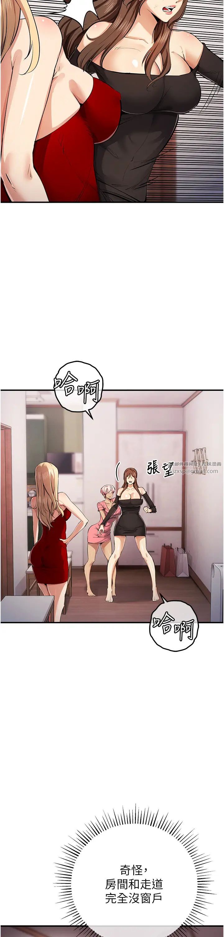 《貪婪遊戲》漫画 第33話-給妳看個「好東西」