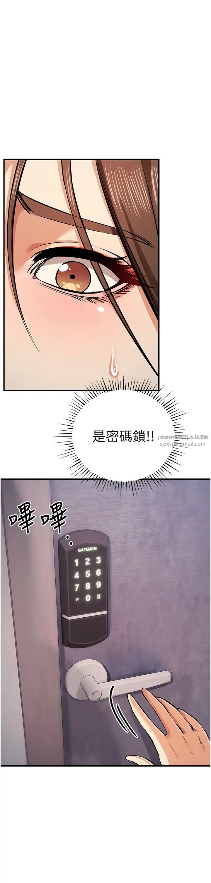 《貪婪遊戲》漫画 第33話-給妳看個「好東西」