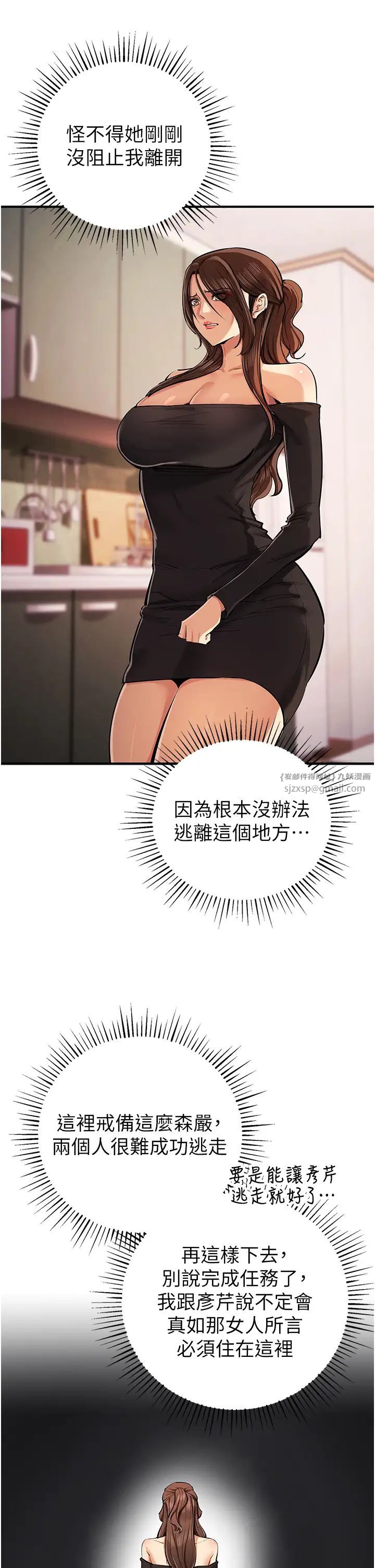《貪婪遊戲》漫画 第33話-給妳看個「好東西」