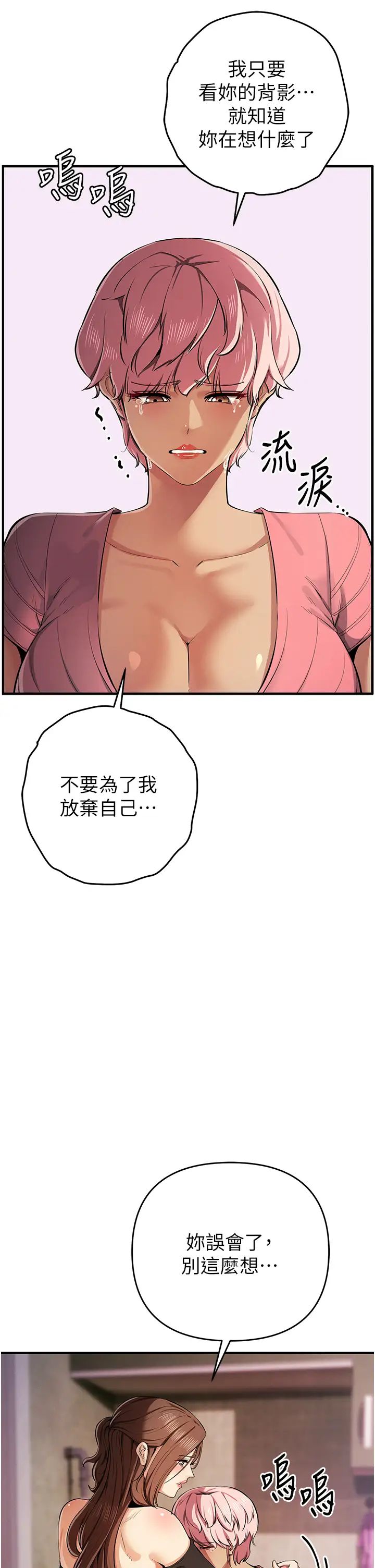 《貪婪遊戲》漫画 第33話-給妳看個「好東西」