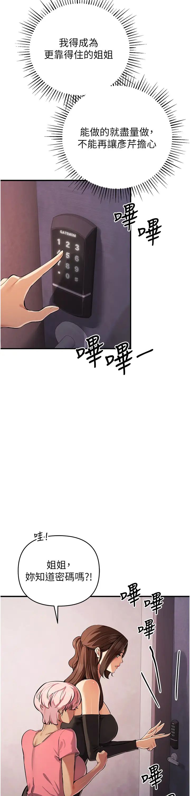 《貪婪遊戲》漫画 第33話-給妳看個「好東西」