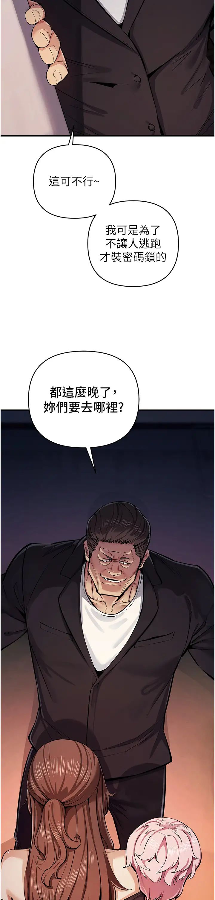 《貪婪遊戲》漫画 第33話-給妳看個「好東西」