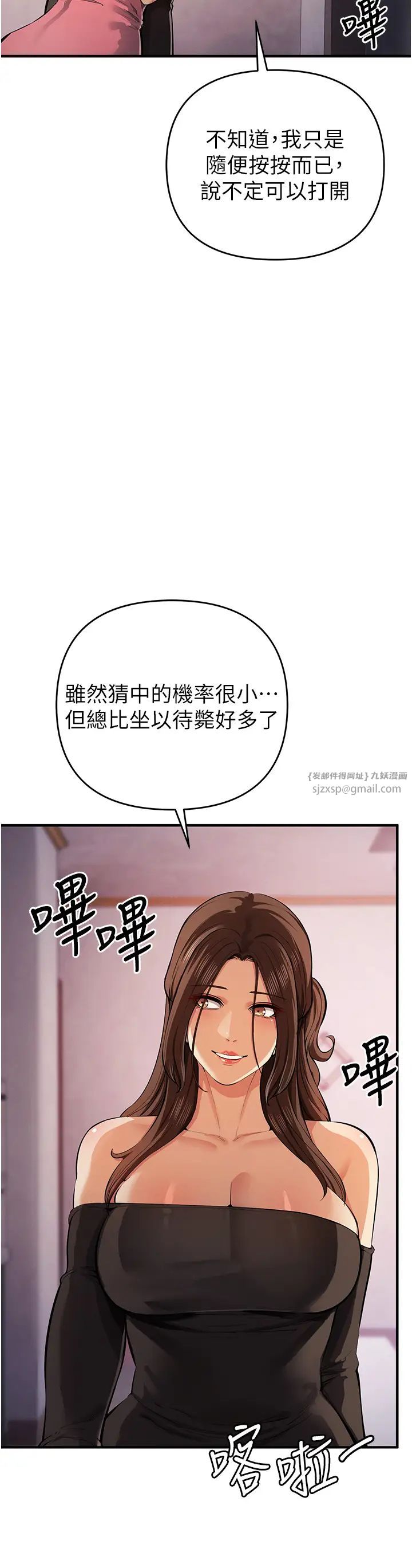 《貪婪遊戲》漫画 第33話-給妳看個「好東西」