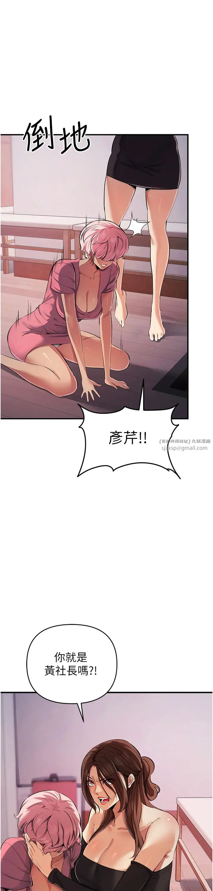 《貪婪遊戲》漫画 第33話-給妳看個「好東西」