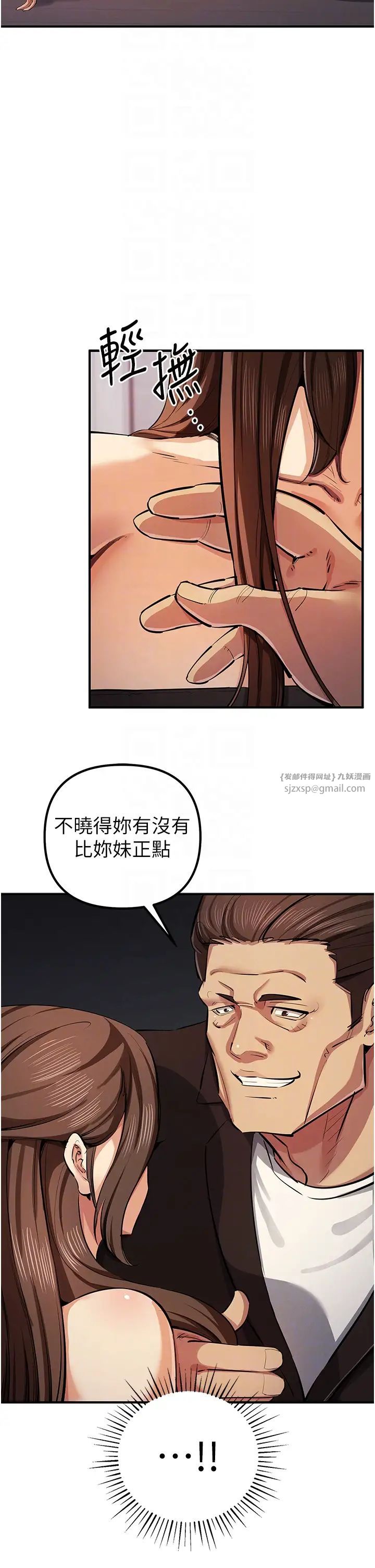 《貪婪遊戲》漫画 第33話-給妳看個「好東西」