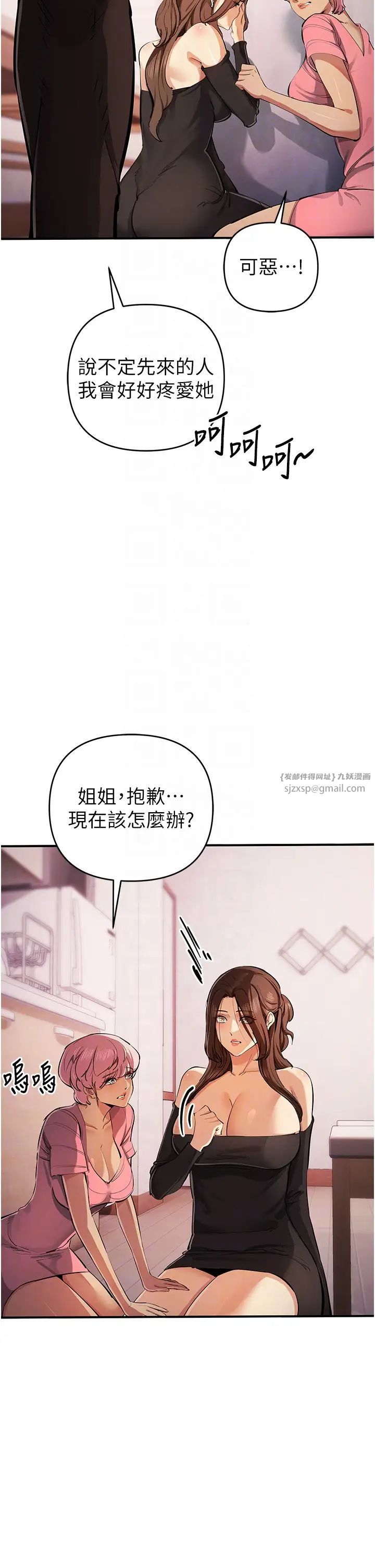 《貪婪遊戲》漫画 第33話-給妳看個「好東西」