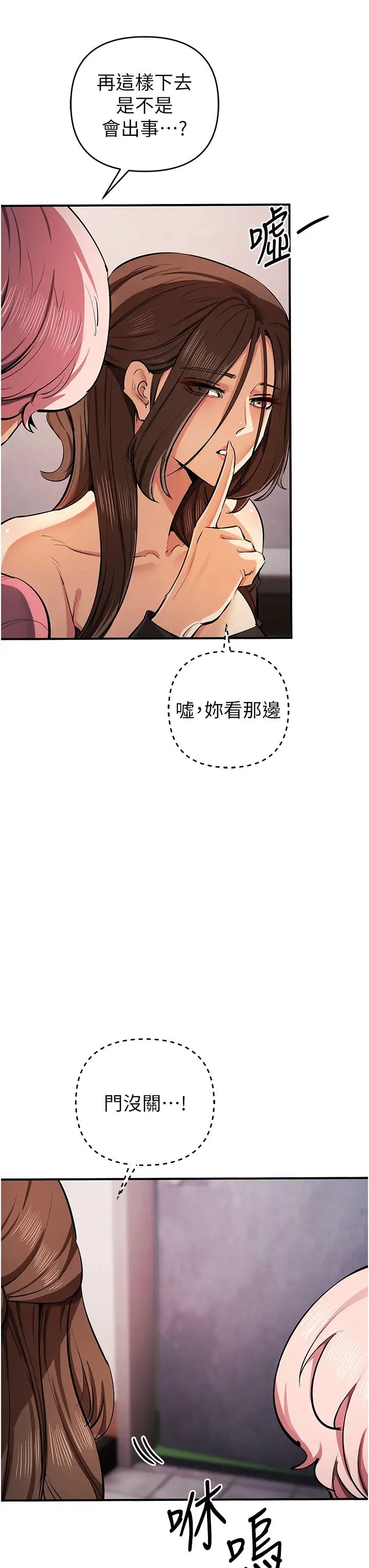 《貪婪遊戲》漫画 第33話-給妳看個「好東西」