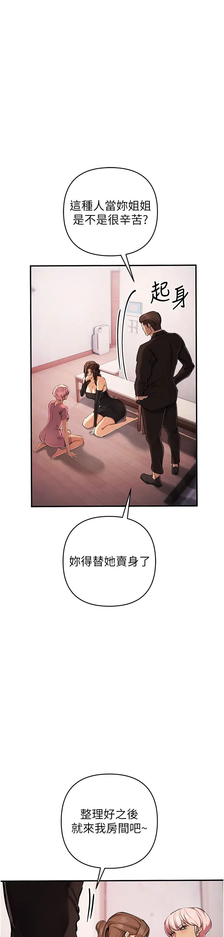 《貪婪遊戲》漫画 第33話-給妳看個「好東西」