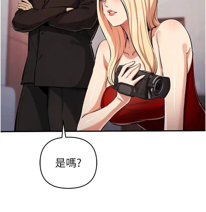 《貪婪遊戲》漫画 第33話-給妳看個「好東西」