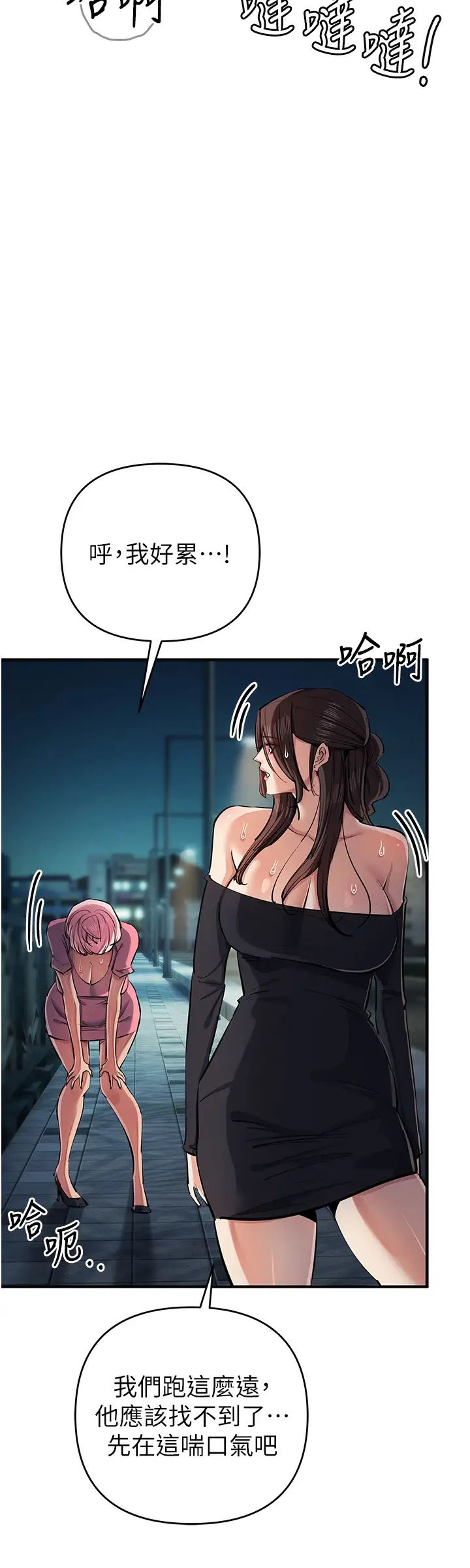 《貪婪遊戲》漫画 第33話-給妳看個「好東西」