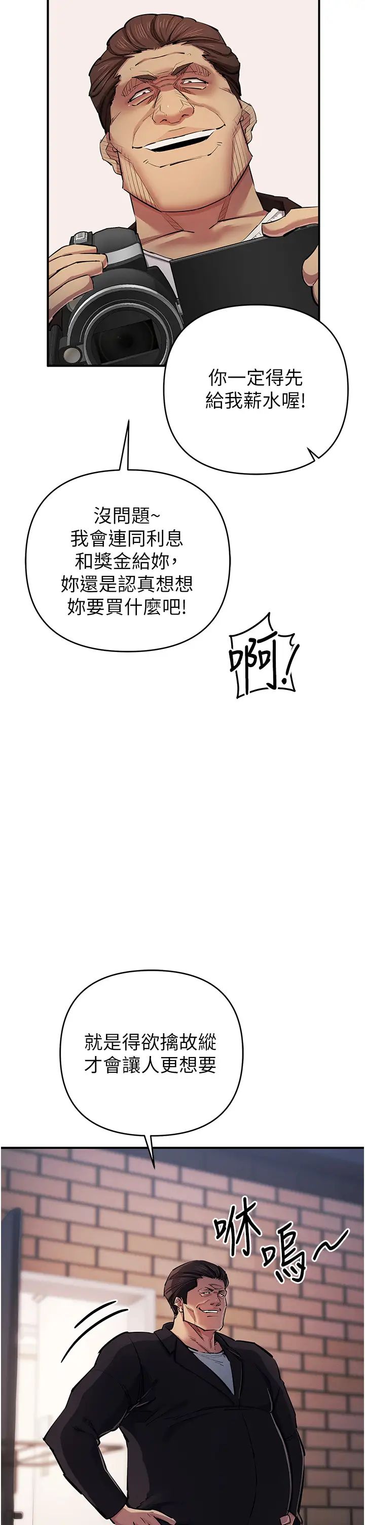《貪婪遊戲》漫画 第33話-給妳看個「好東西」