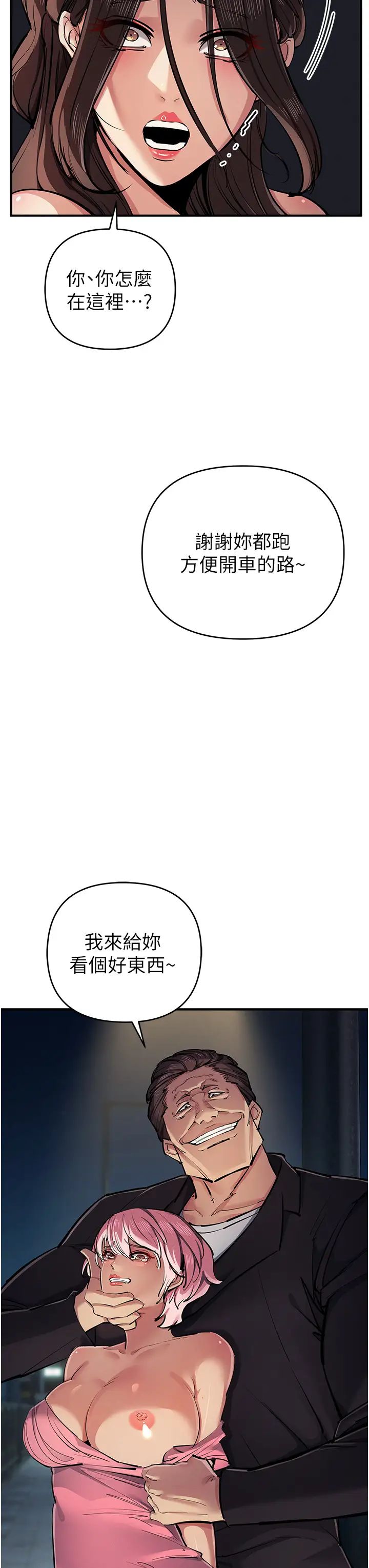 《貪婪遊戲》漫画 第33話-給妳看個「好東西」