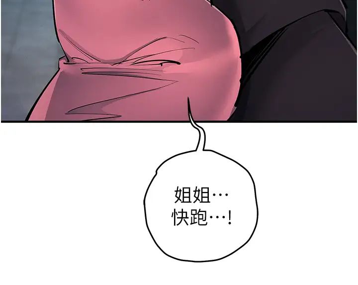 《貪婪遊戲》漫画 第33話-給妳看個「好東西」
