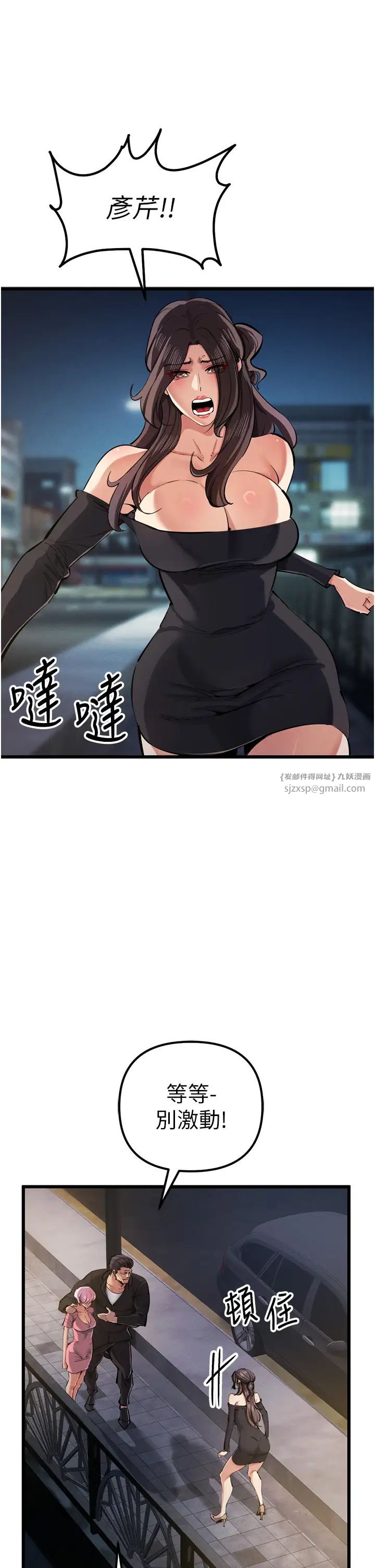 《貪婪遊戲》漫画 第34話-我聽你的就是瞭