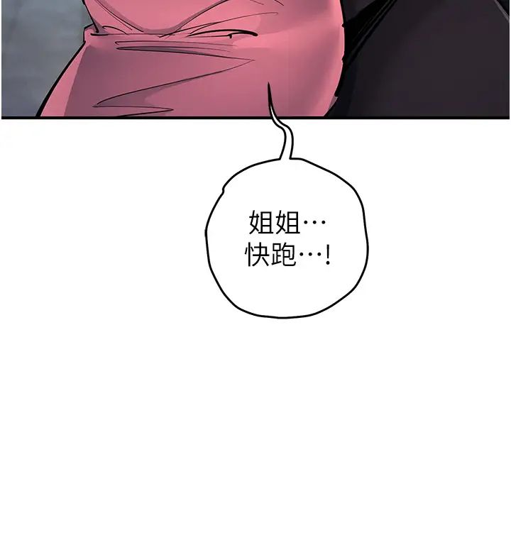 《貪婪遊戲》漫画 第34話-我聽你的就是瞭