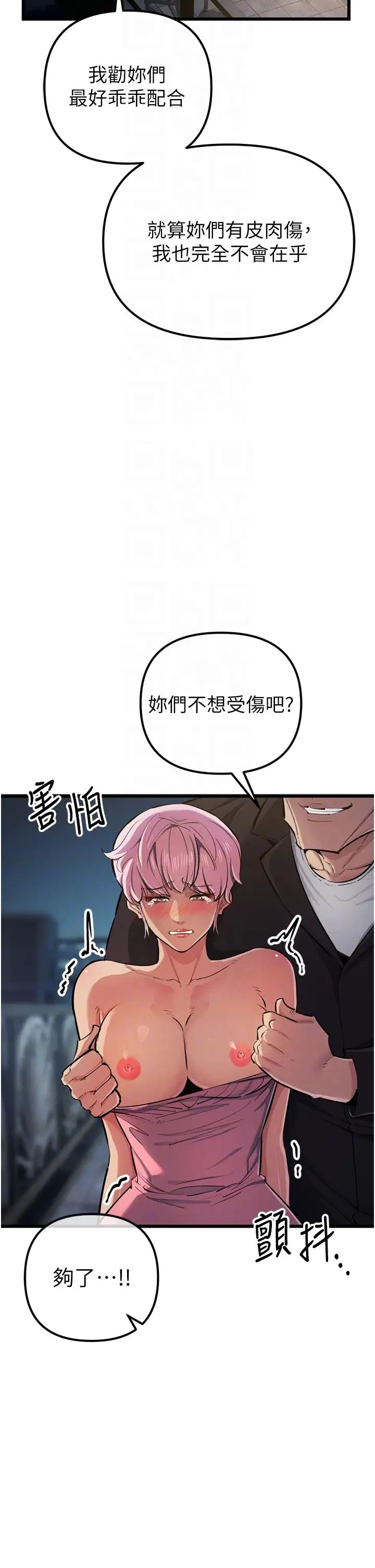 《貪婪遊戲》漫画 第34話-我聽你的就是瞭