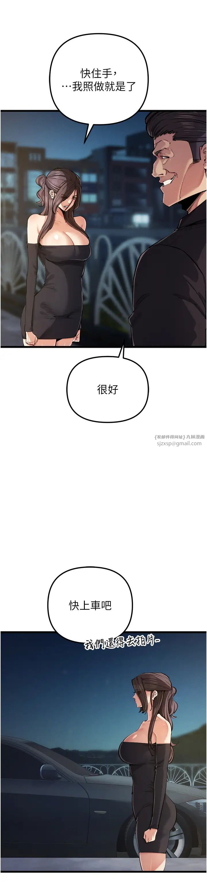 《貪婪遊戲》漫画 第34話-我聽你的就是瞭
