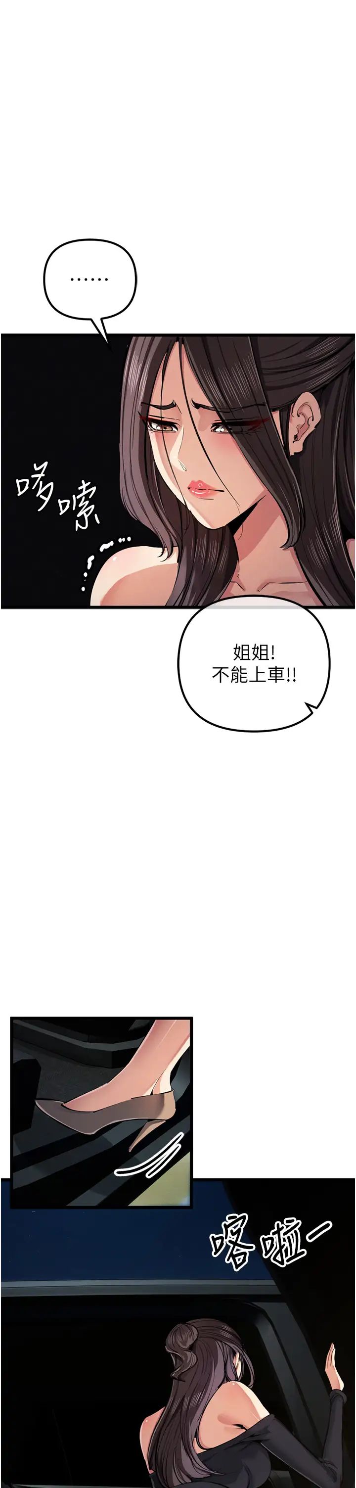 《貪婪遊戲》漫画 第34話-我聽你的就是瞭