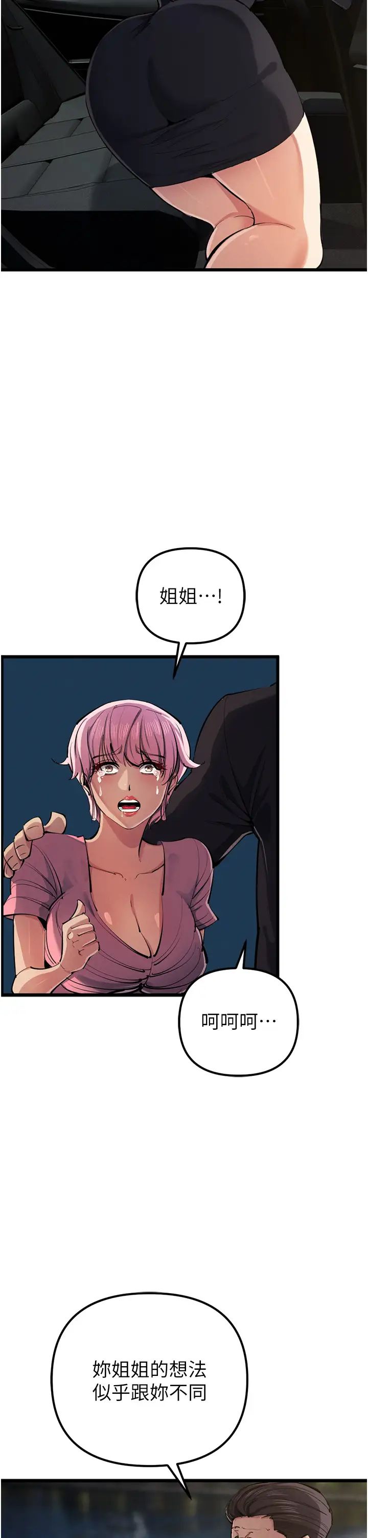 《貪婪遊戲》漫画 第34話-我聽你的就是瞭