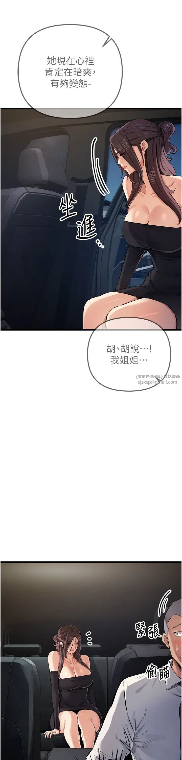 《貪婪遊戲》漫画 第34話-我聽你的就是瞭