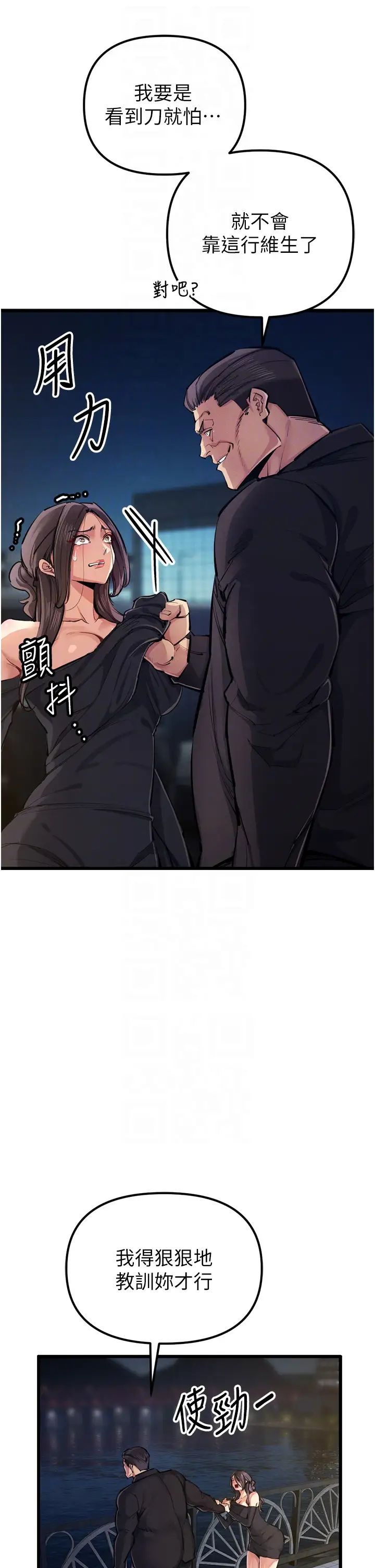 《貪婪遊戲》漫画 第34話-我聽你的就是瞭