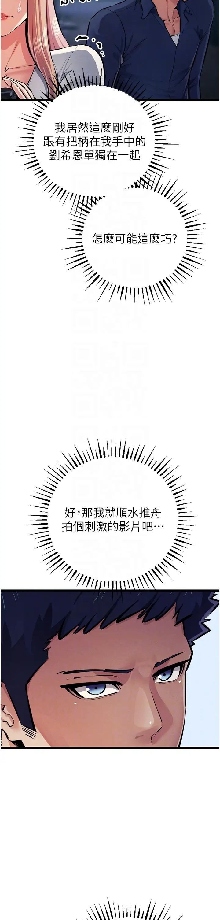 《貪婪遊戲》漫画 第34話-我聽你的就是瞭