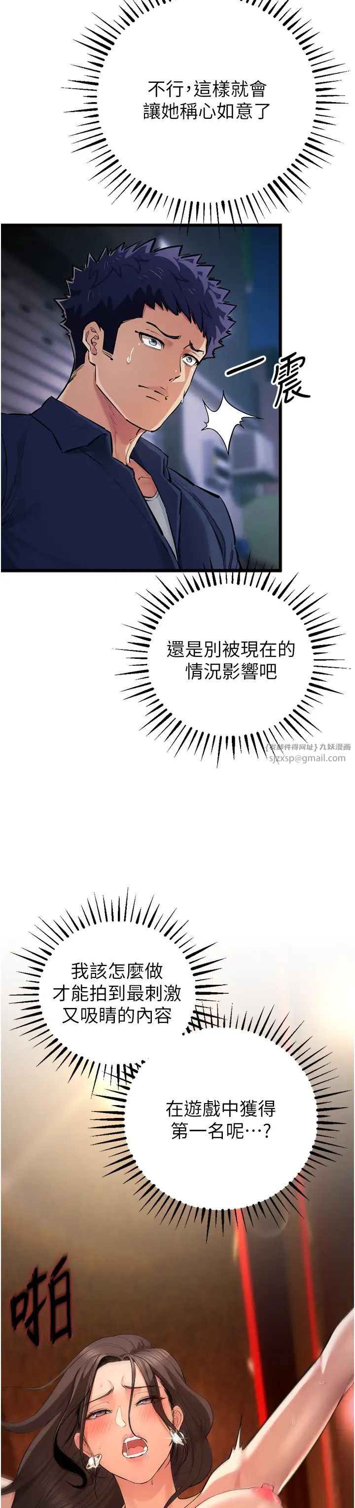 《貪婪遊戲》漫画 第34話-我聽你的就是瞭