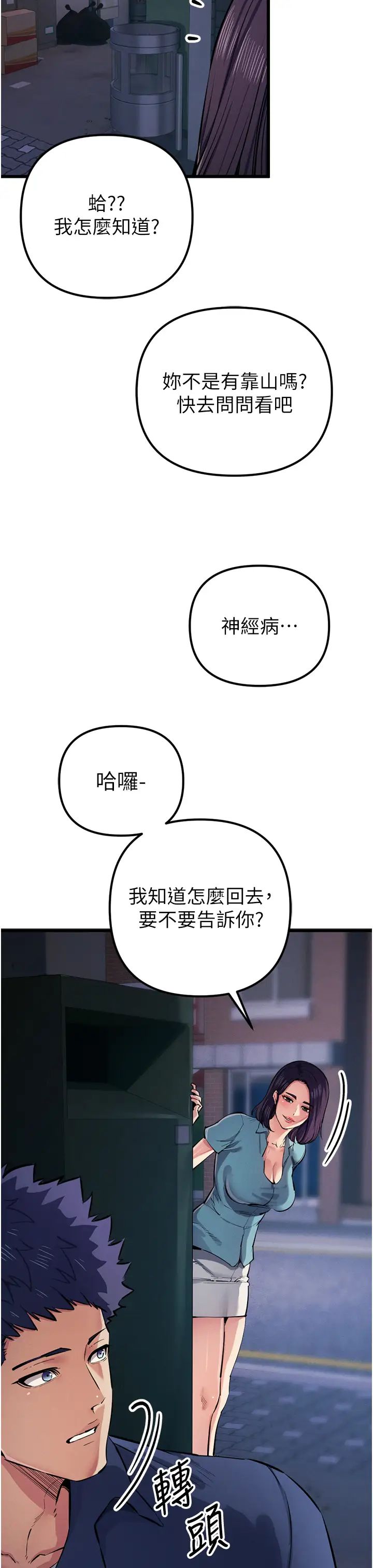 《貪婪遊戲》漫画 第34話-我聽你的就是瞭