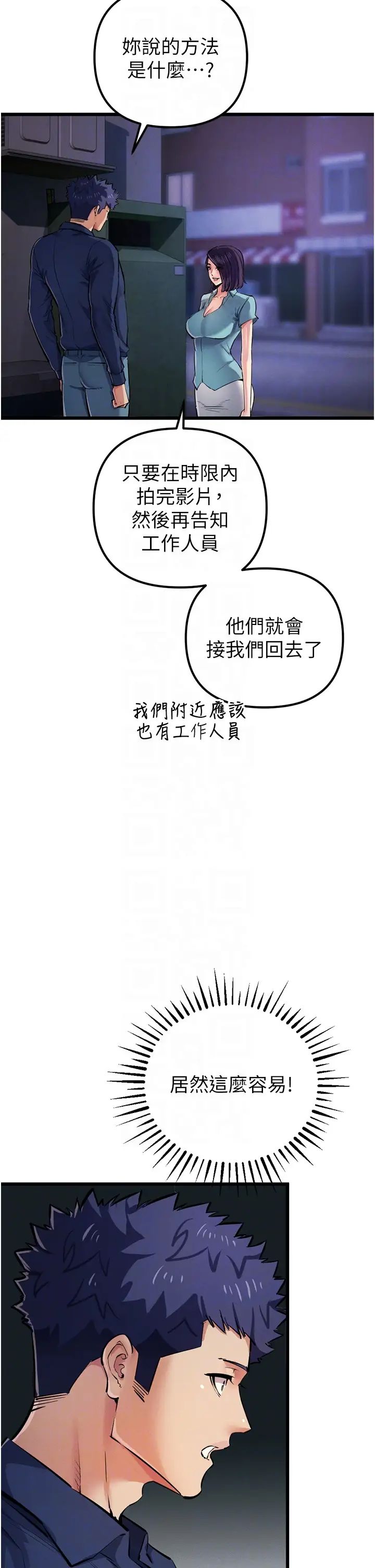 《貪婪遊戲》漫画 第34話-我聽你的就是瞭