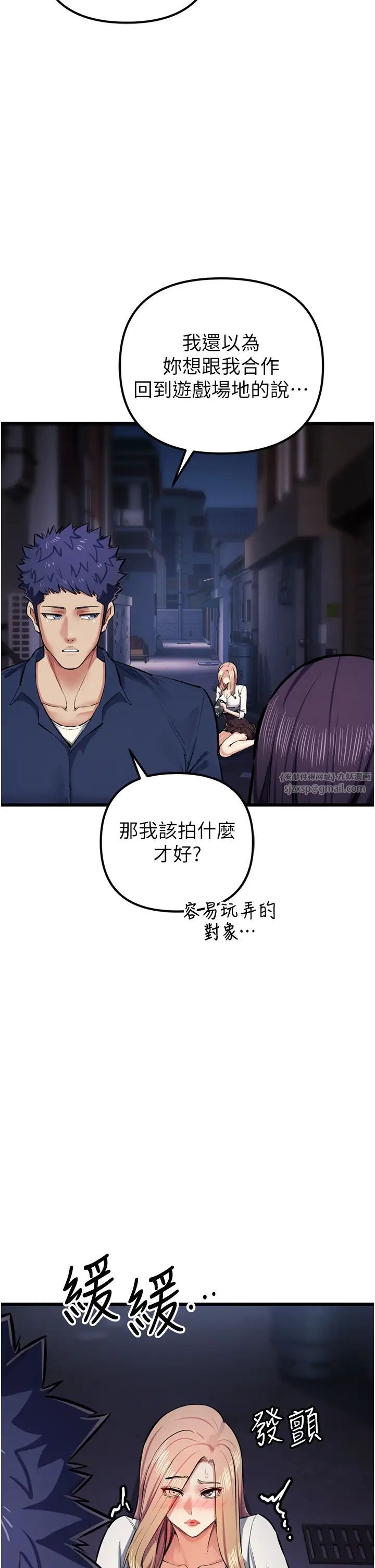 《貪婪遊戲》漫画 第34話-我聽你的就是瞭