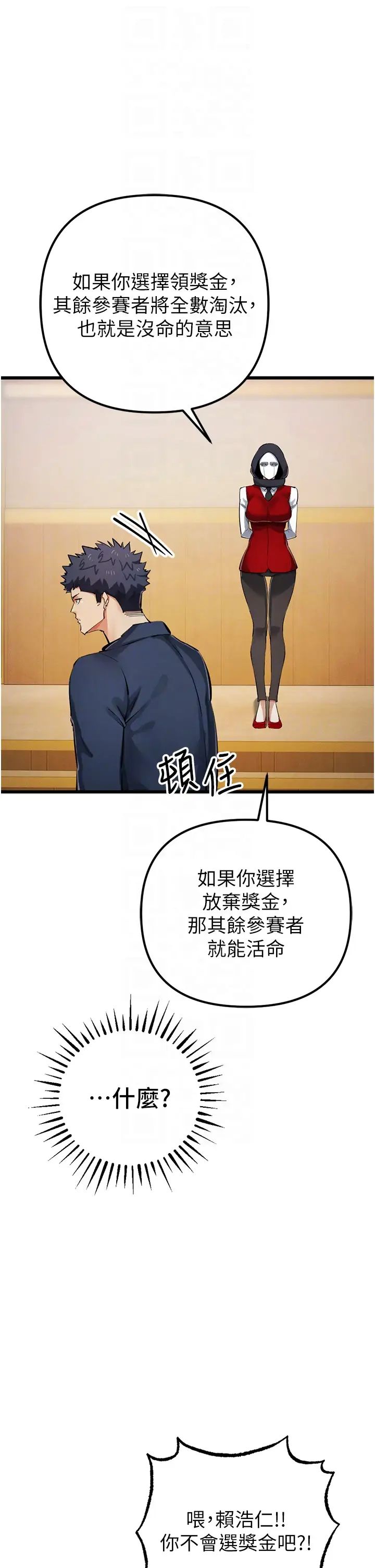 《貪婪遊戲》漫画 第35話最終話-GameOver