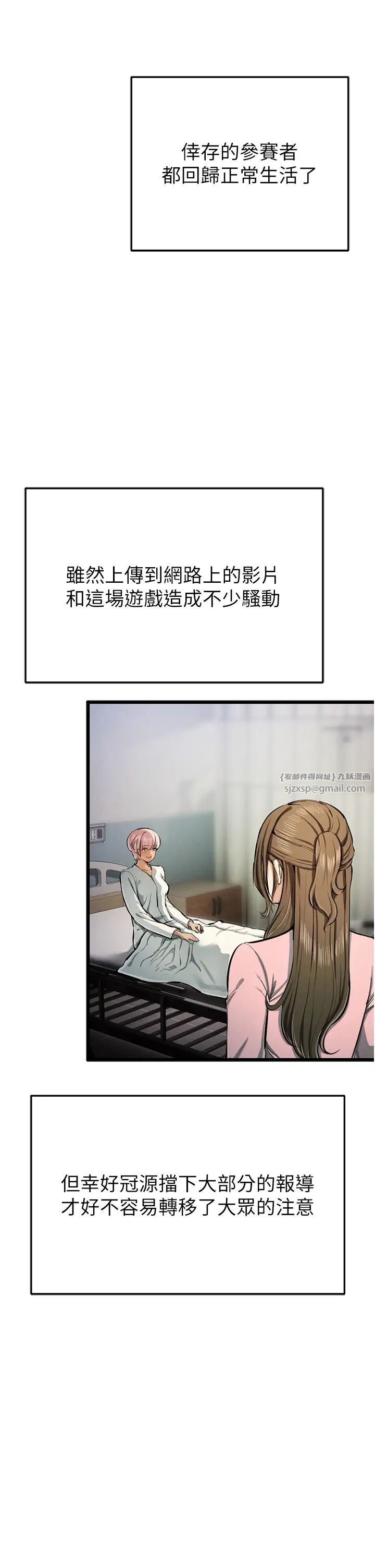 《貪婪遊戲》漫画 第35話最終話-GameOver