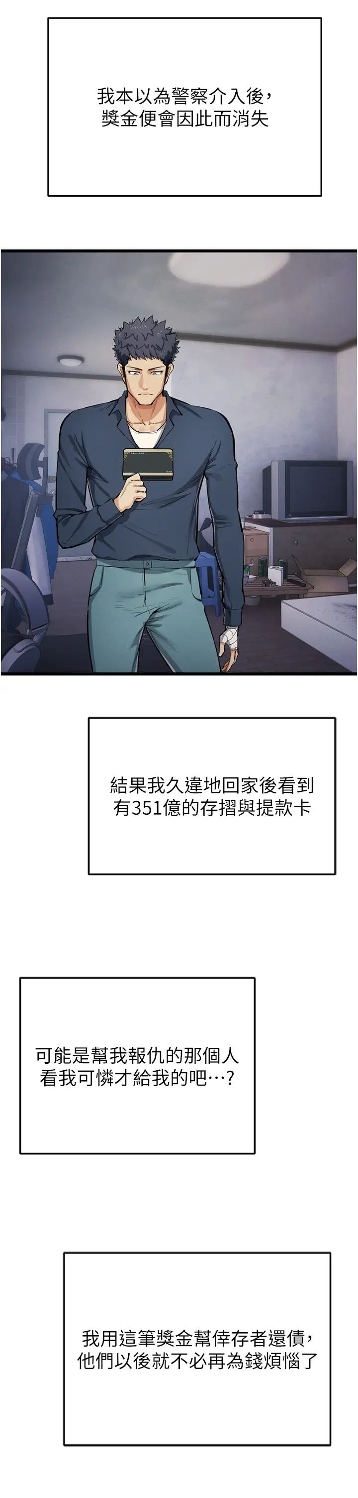 《貪婪遊戲》漫画 第35話最終話-GameOver