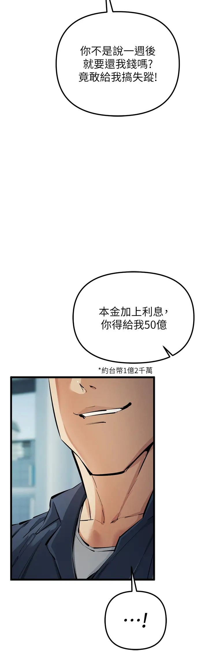 《貪婪遊戲》漫画 第35話最終話-GameOver