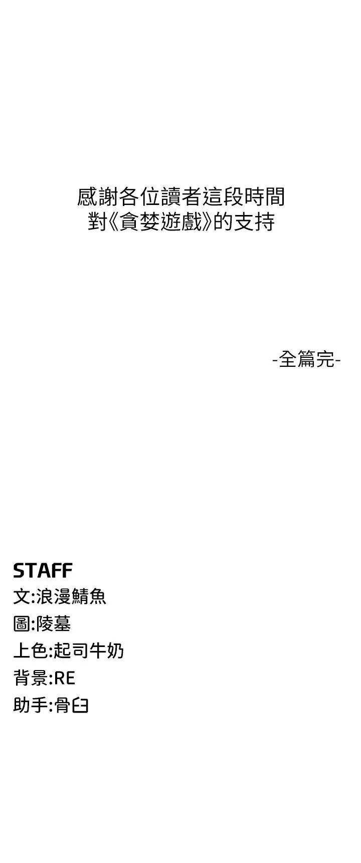 《貪婪遊戲》漫画 第35話最終話-GameOver