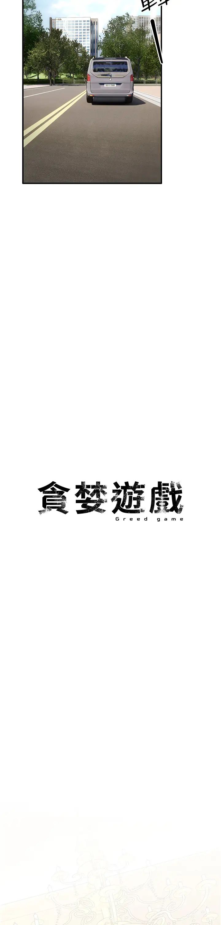 《貪婪遊戲》漫画 第4話-總獎金351億