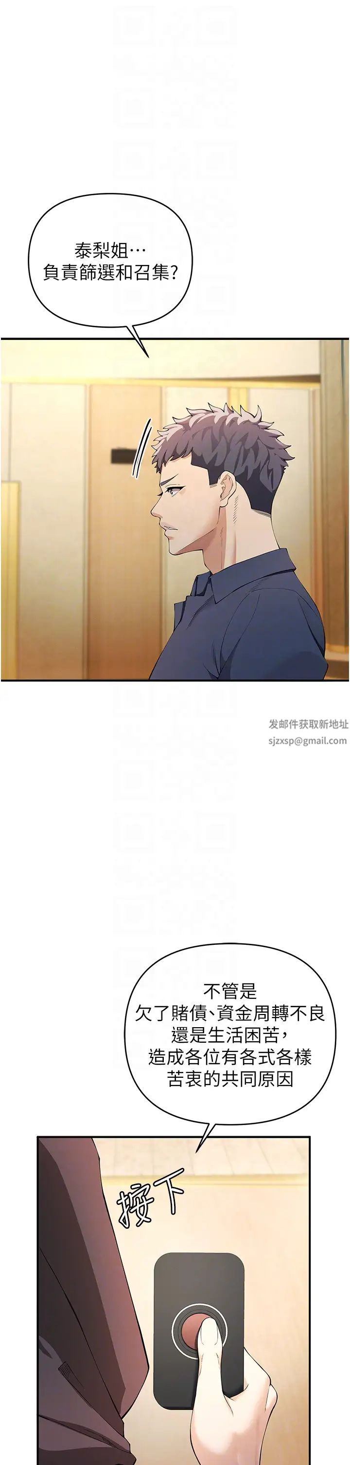 《貪婪遊戲》漫画 第4話-總獎金351億